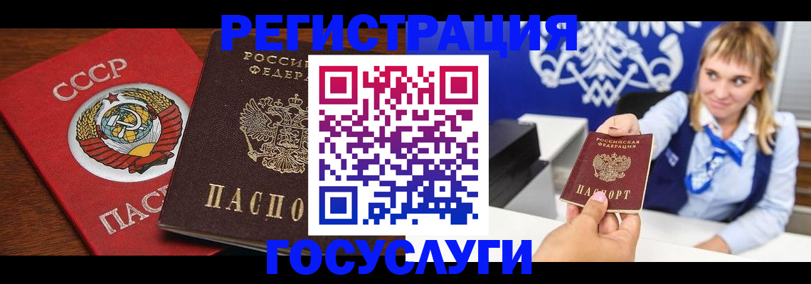 регистрация в Домодедово