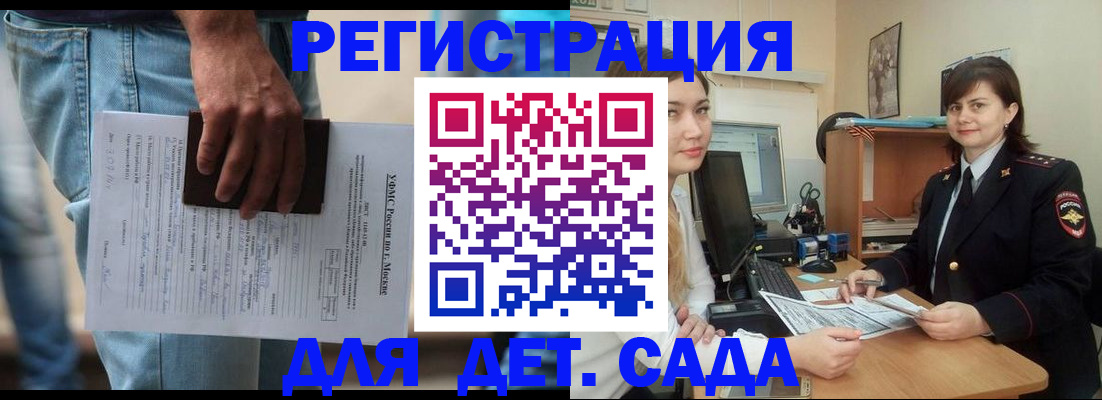 временная регистрация для школы в Домодедово