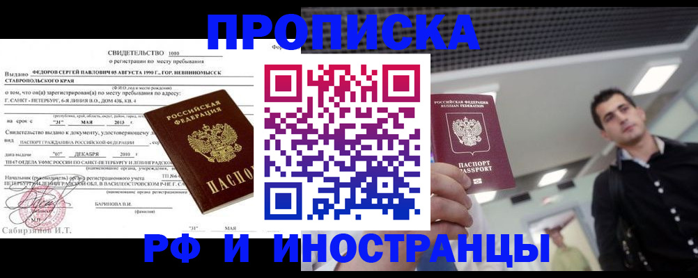 временная регистрация адрес в Домодедово