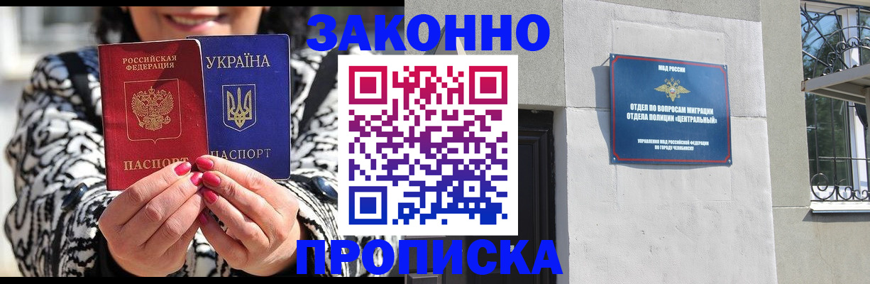 миграционный учет в Домодедово